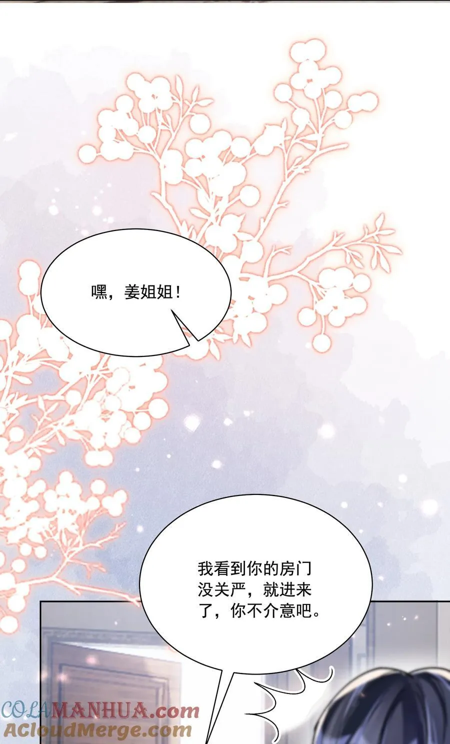 37 不许瞒着我 第28页
