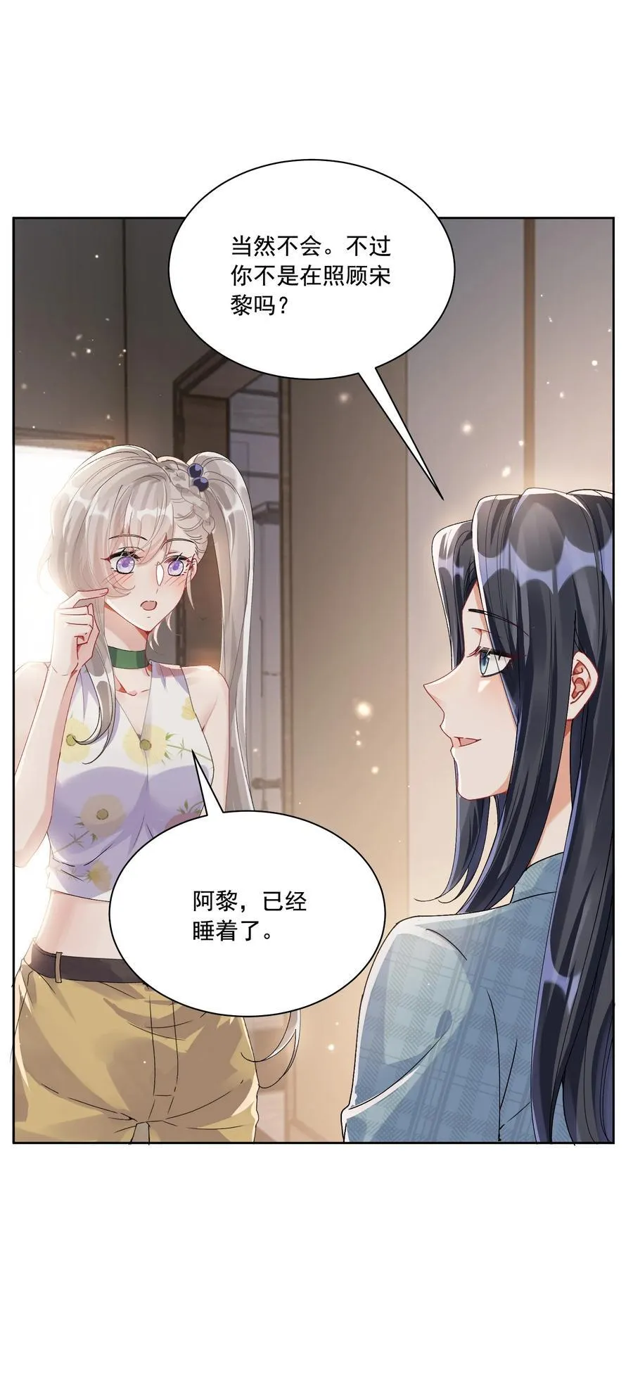 37 不许瞒着我 第30页