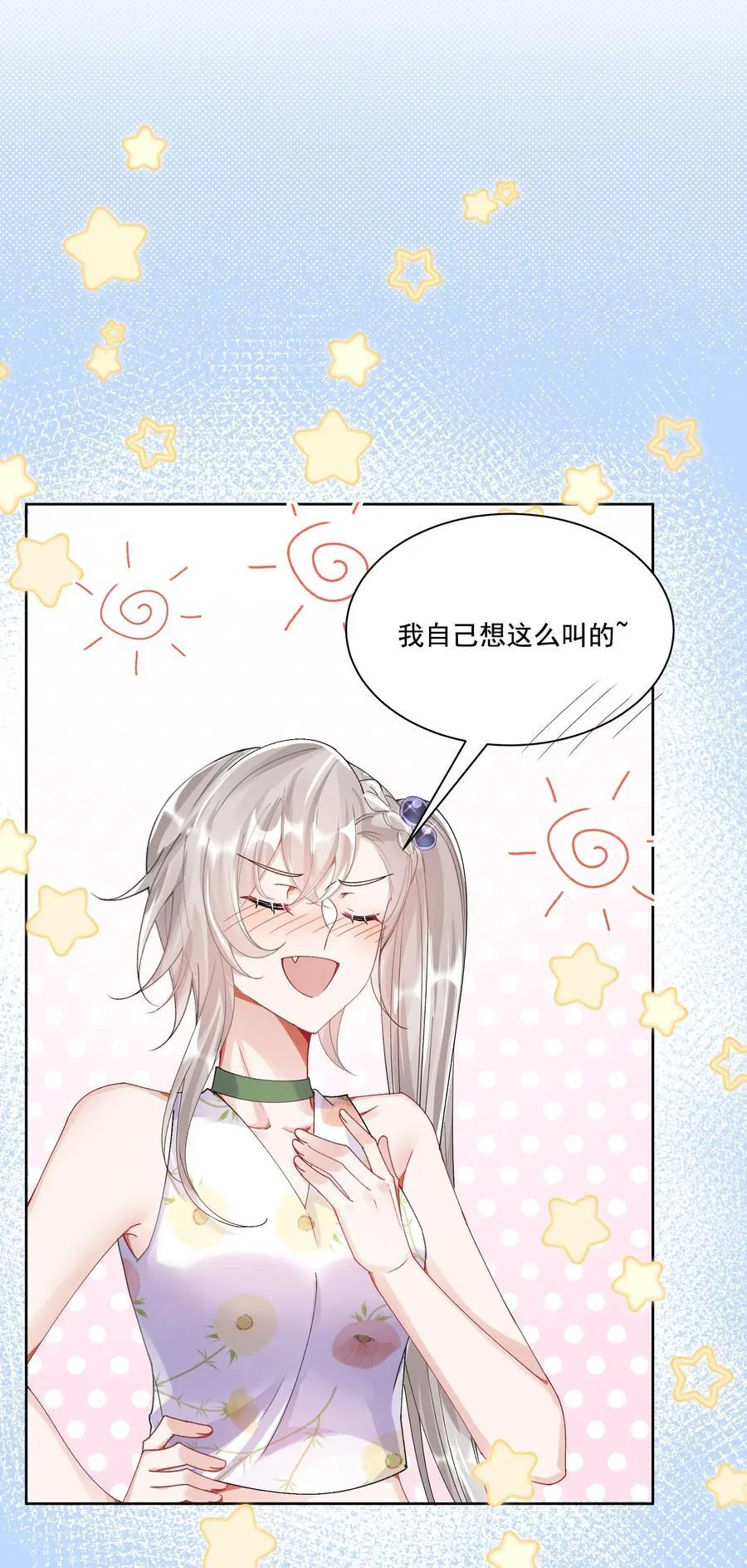 37 不许瞒着我 第32页