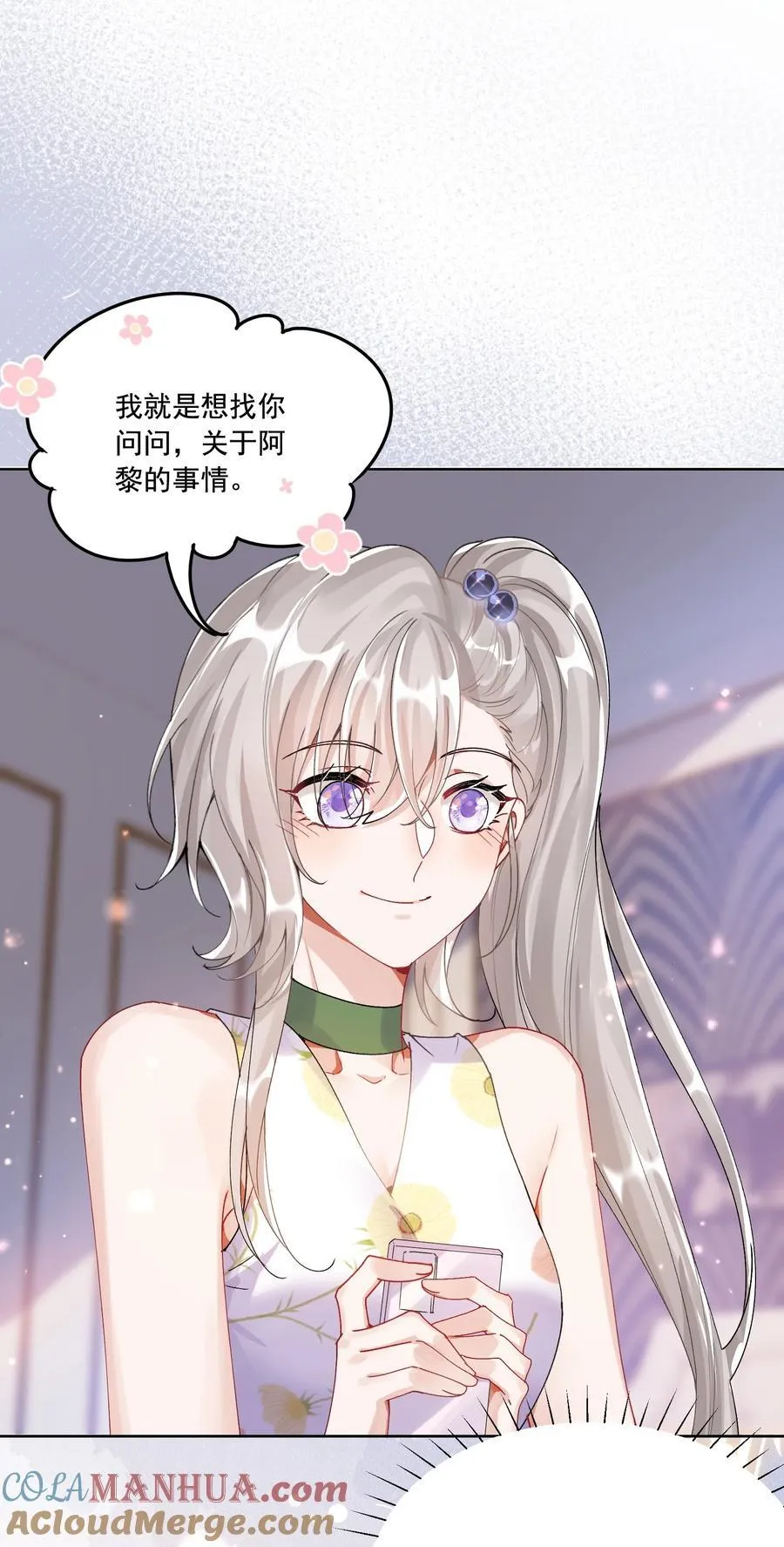 37 不许瞒着我 第34页