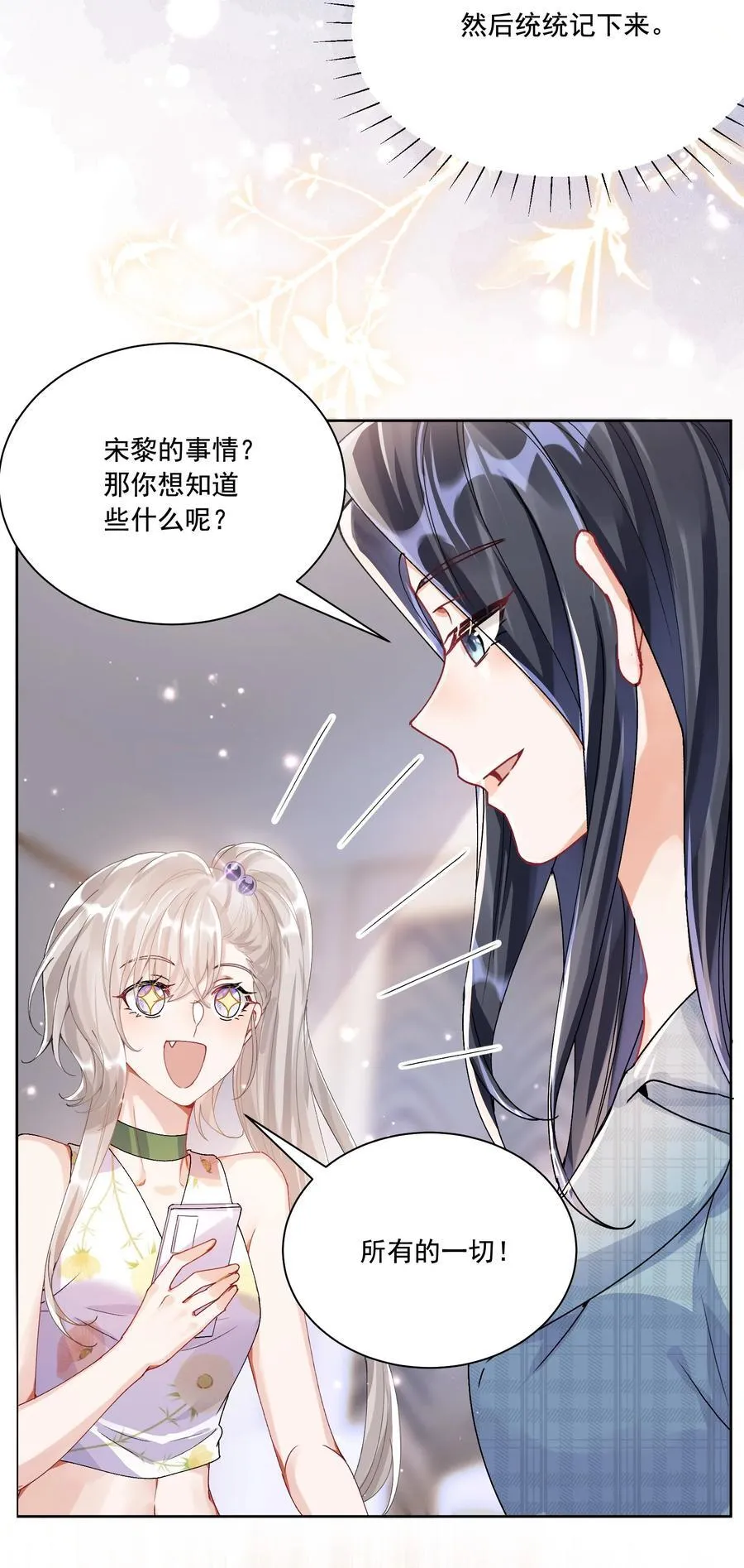 37 不许瞒着我 第35页