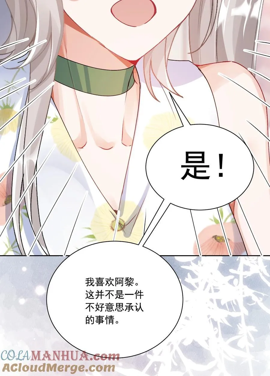 37 不许瞒着我 第40页