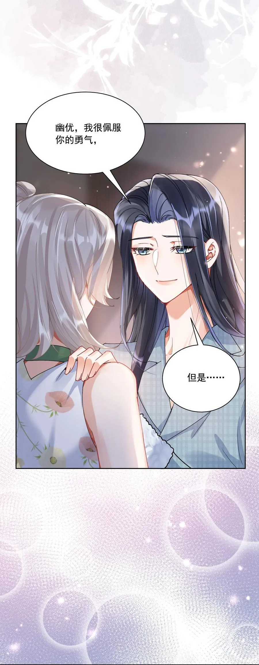 37 不许瞒着我 第41页