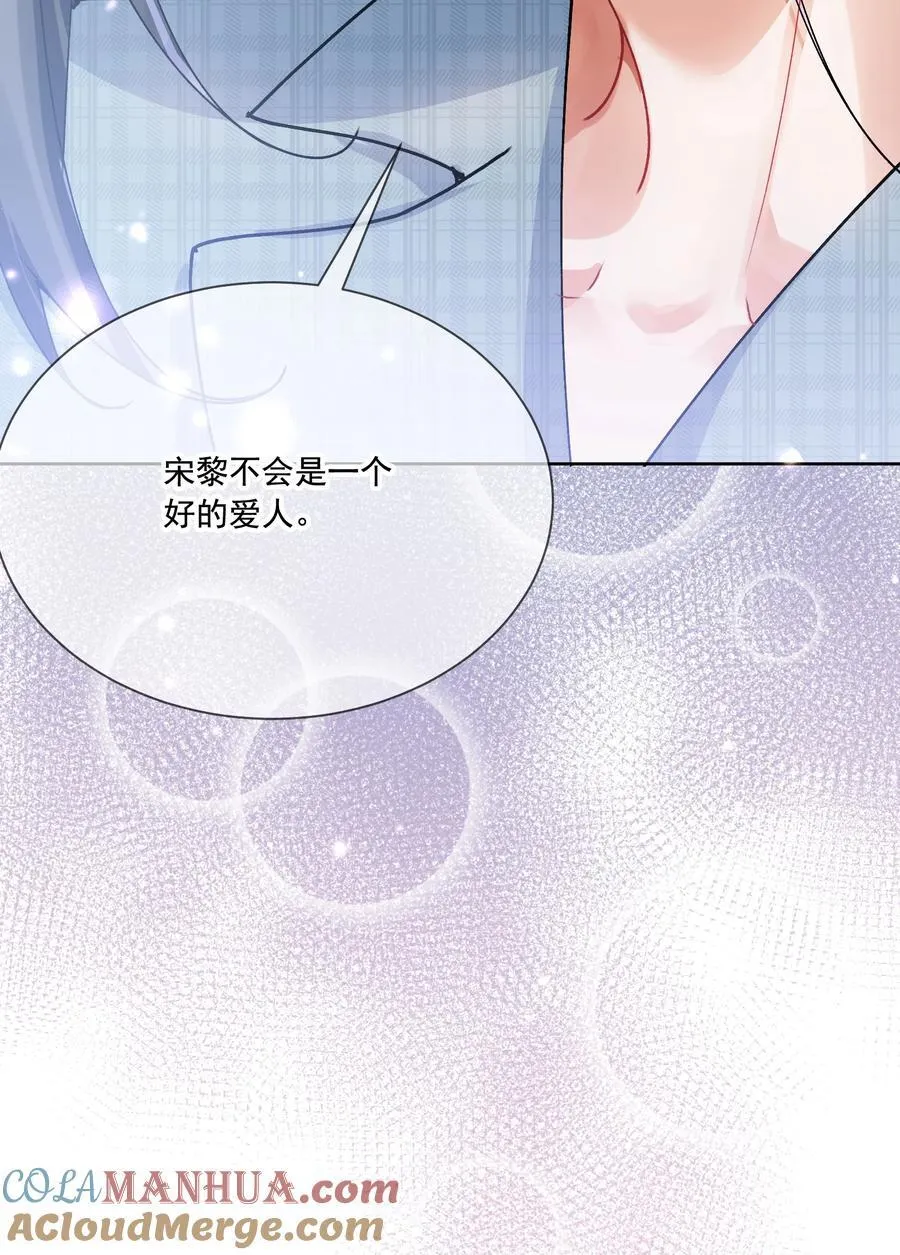 37 不许瞒着我 第43页