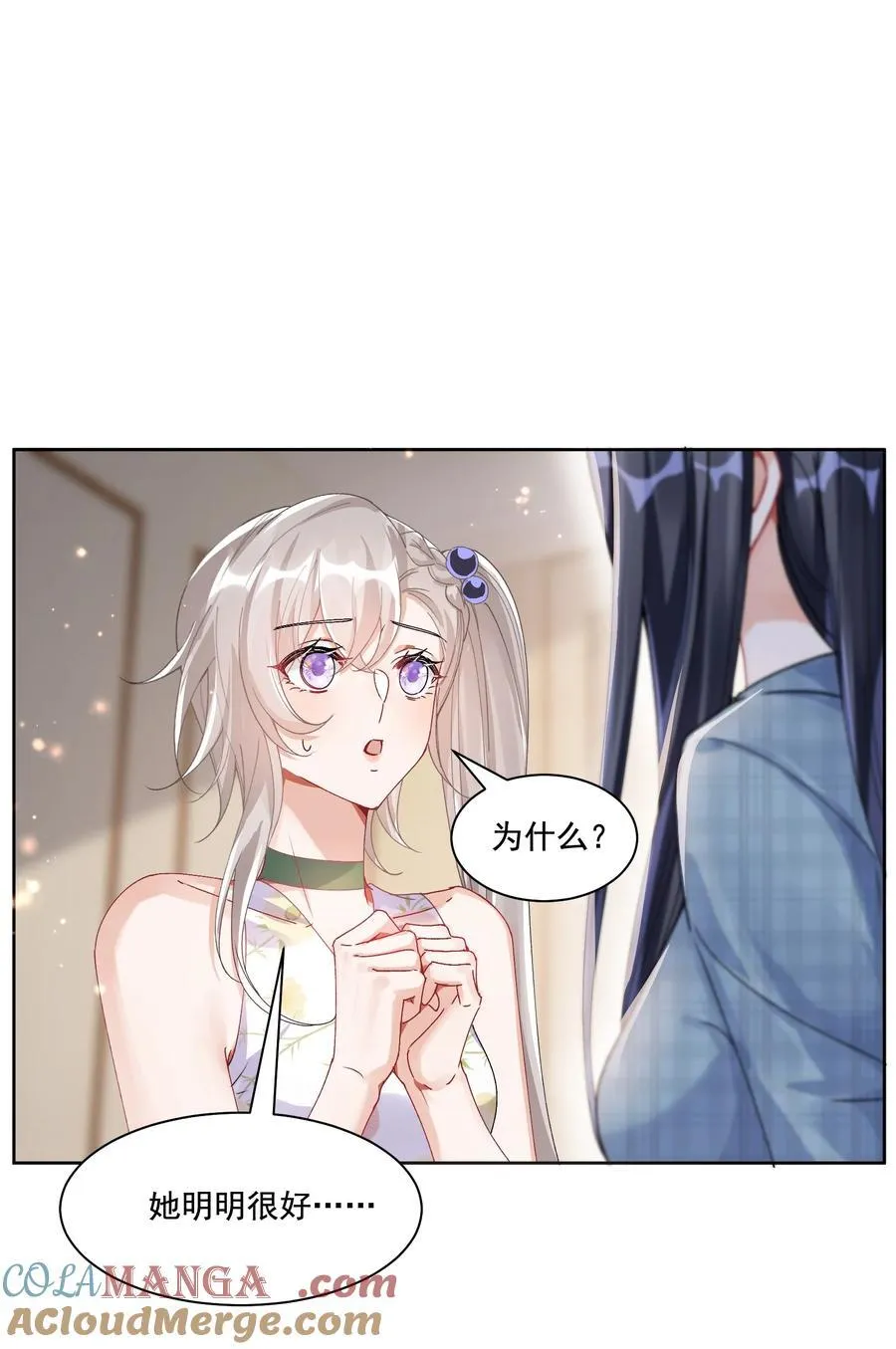 038 你该给我涂防晒霜了 第3页