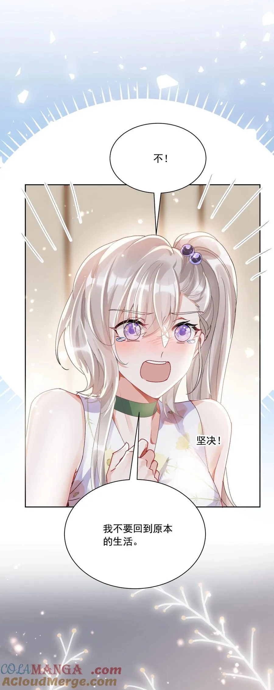 038 你该给我涂防晒霜了 第7页