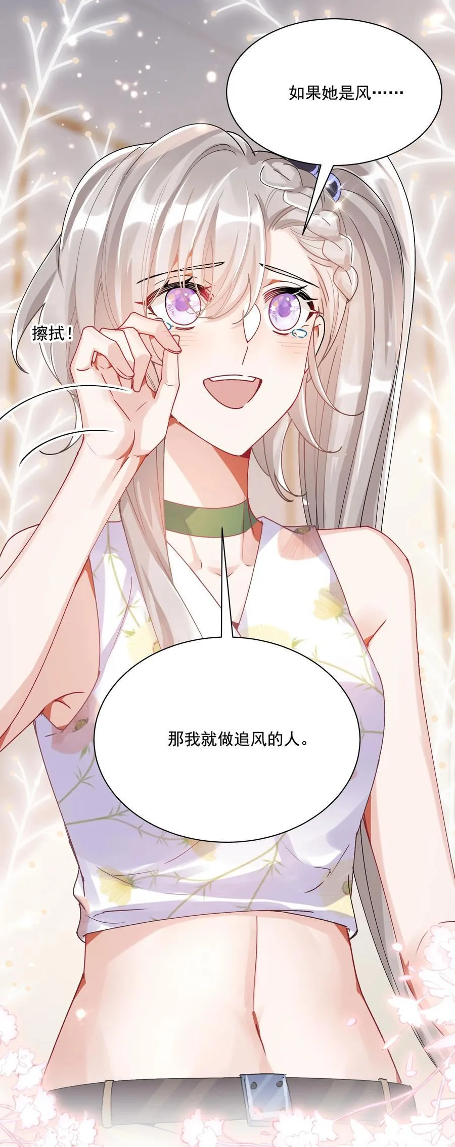 038 你该给我涂防晒霜了 第8页