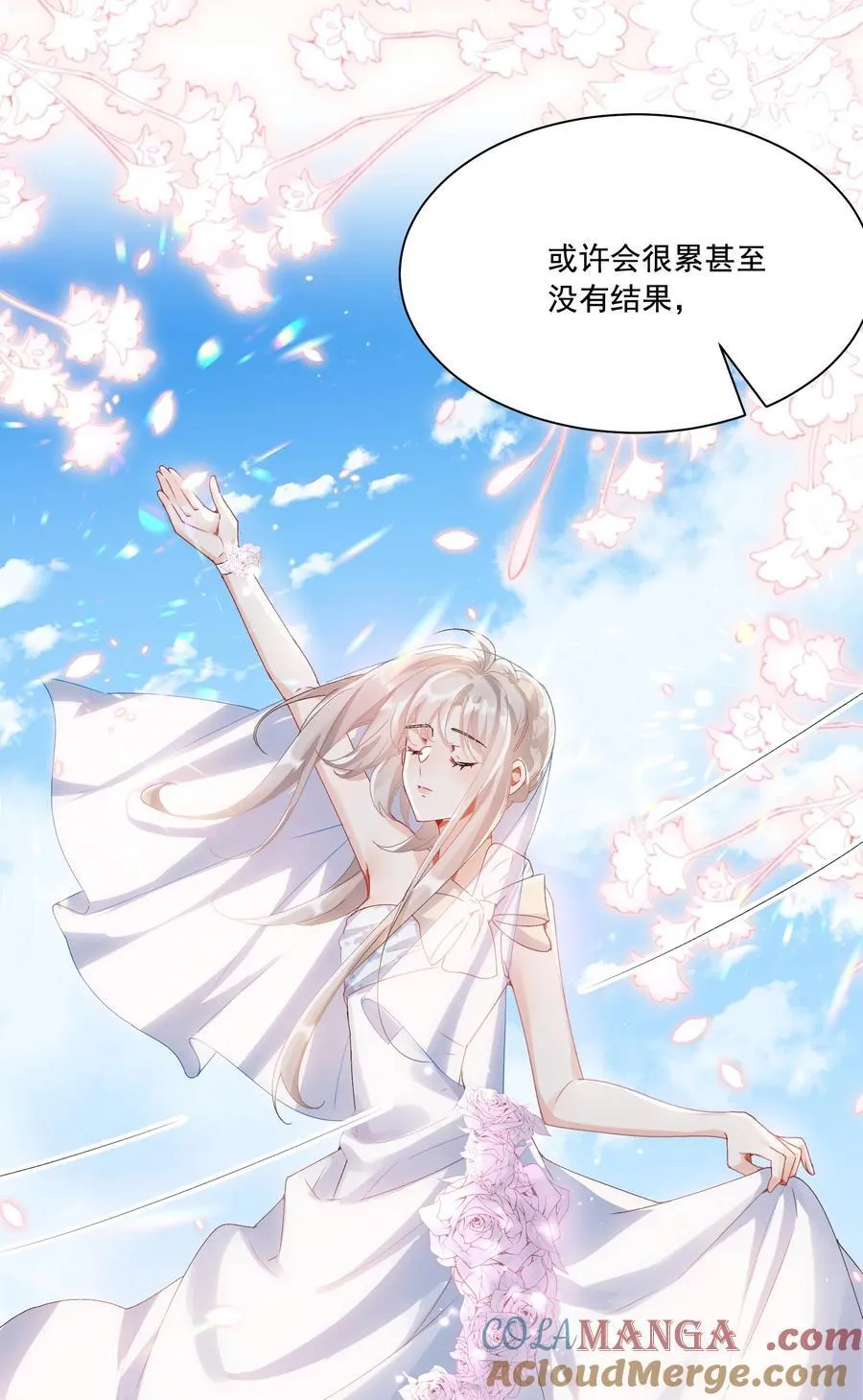 038 你该给我涂防晒霜了 第9页