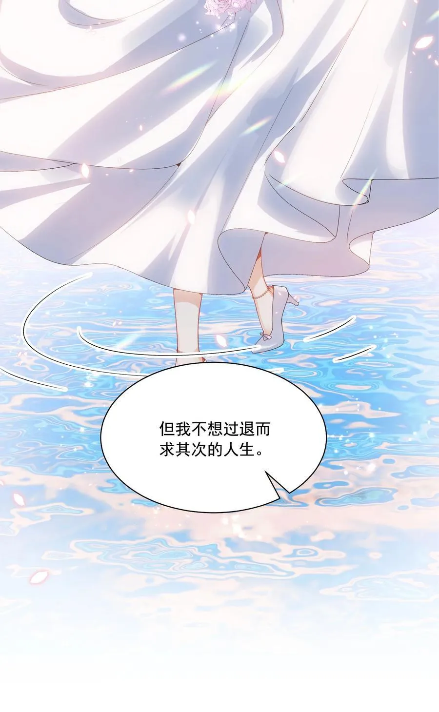 038 你该给我涂防晒霜了 第10页