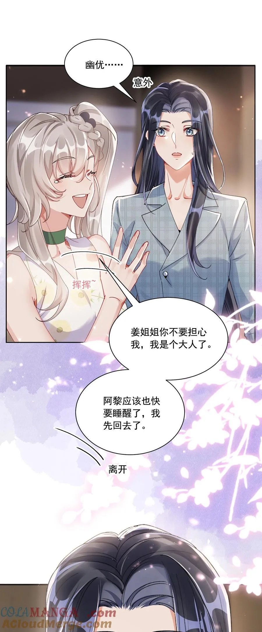 038 你该给我涂防晒霜了 第11页