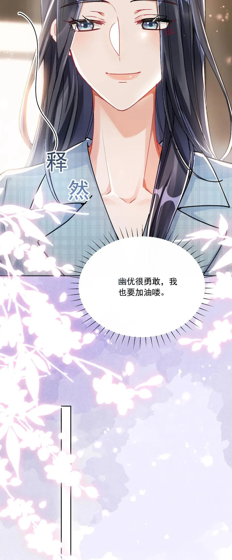 038 你该给我涂防晒霜了 第12页