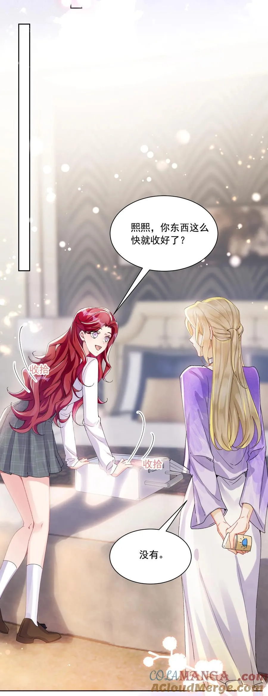 038 你该给我涂防晒霜了 第13页