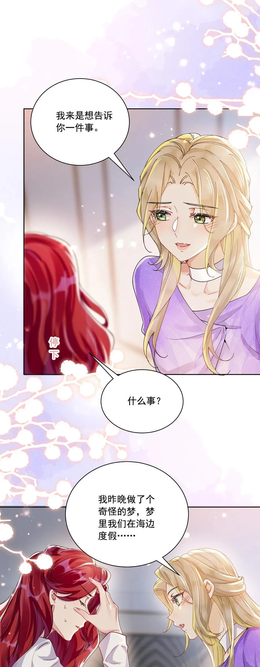 038 你该给我涂防晒霜了 第14页