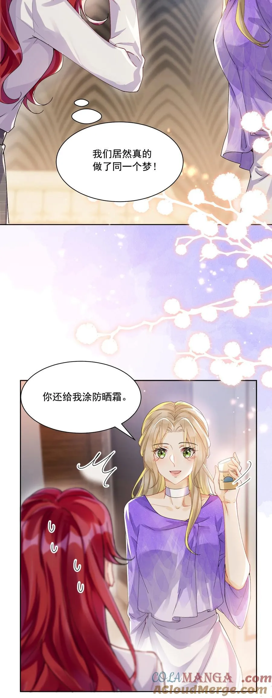 038 你该给我涂防晒霜了 第15页