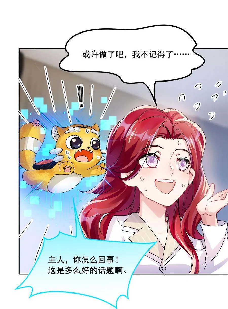 038 你该给我涂防晒霜了 第18页