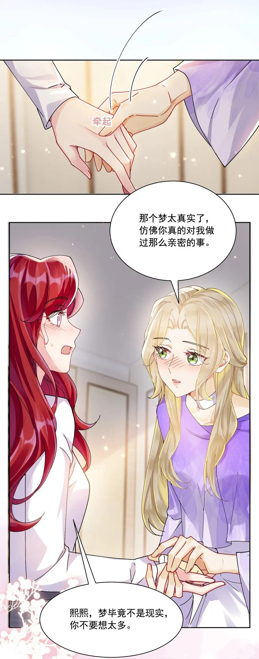 038 你该给我涂防晒霜了 第20页