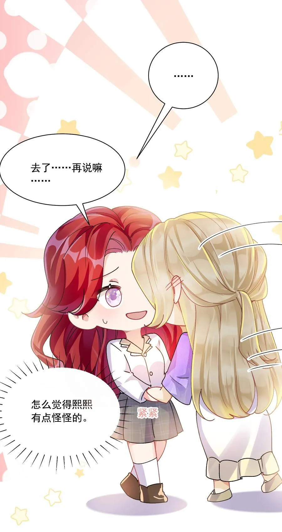 038 你该给我涂防晒霜了 第22页