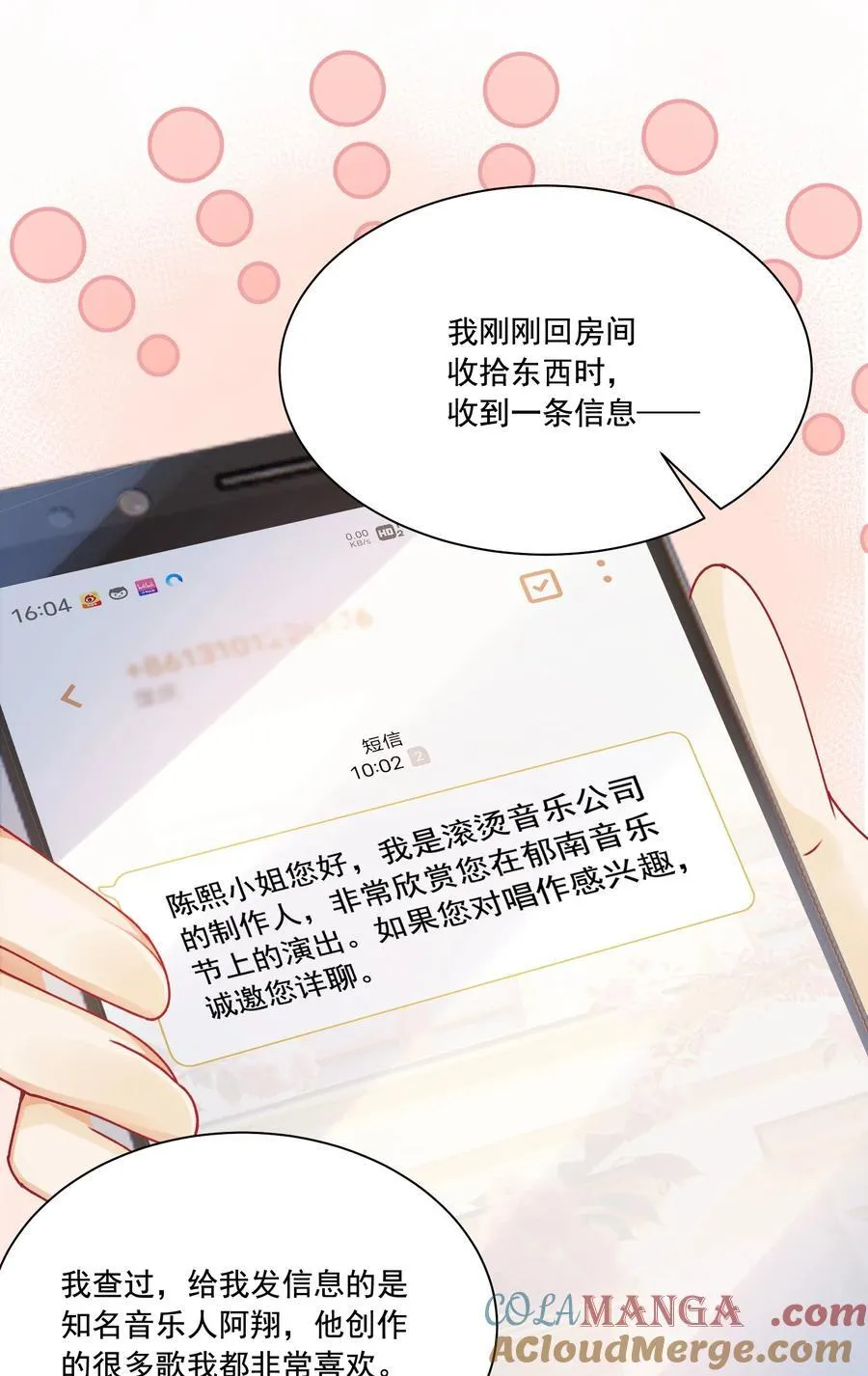 038 你该给我涂防晒霜了 第25页