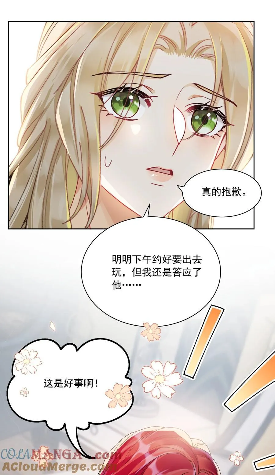 038 你该给我涂防晒霜了 第27页