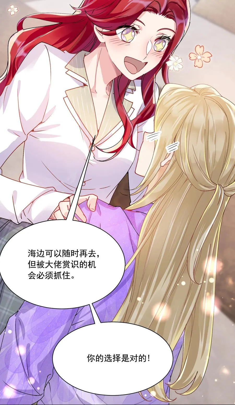 038 你该给我涂防晒霜了 第28页
