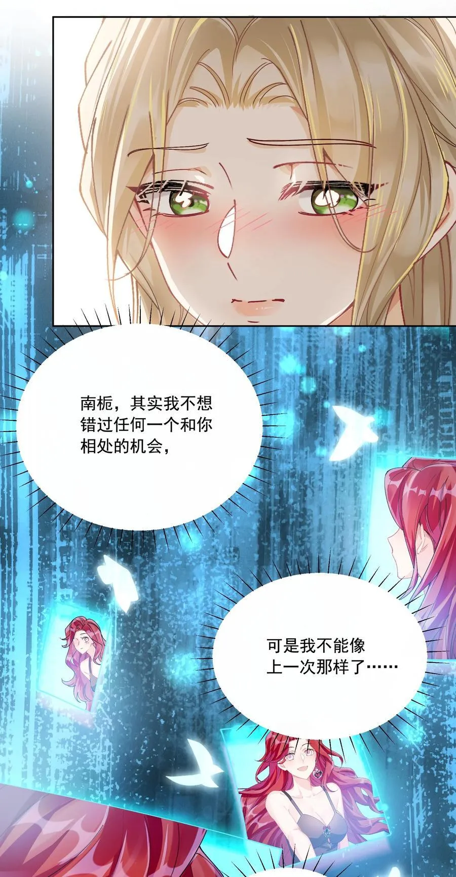 038 你该给我涂防晒霜了 第30页