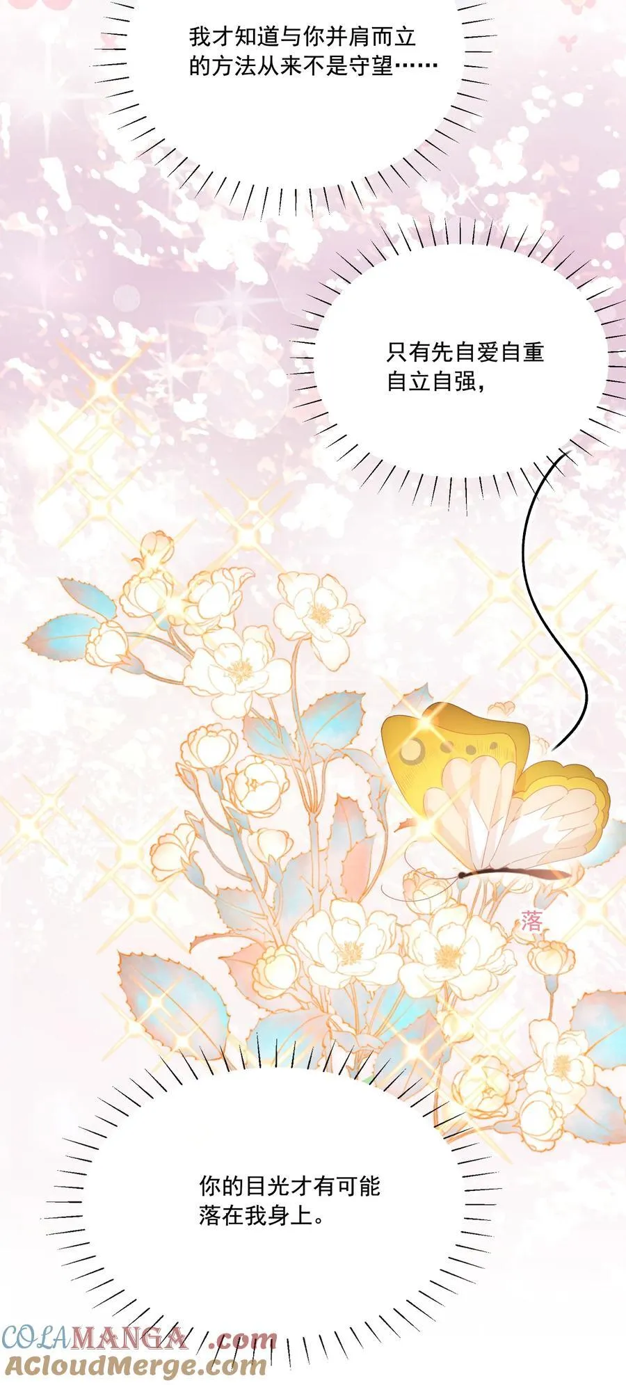 038 你该给我涂防晒霜了 第33页