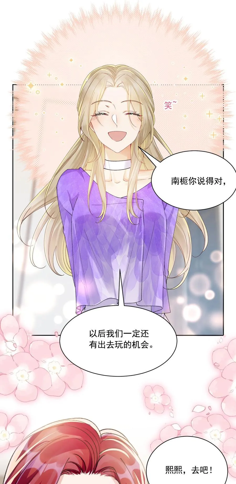 038 你该给我涂防晒霜了 第34页