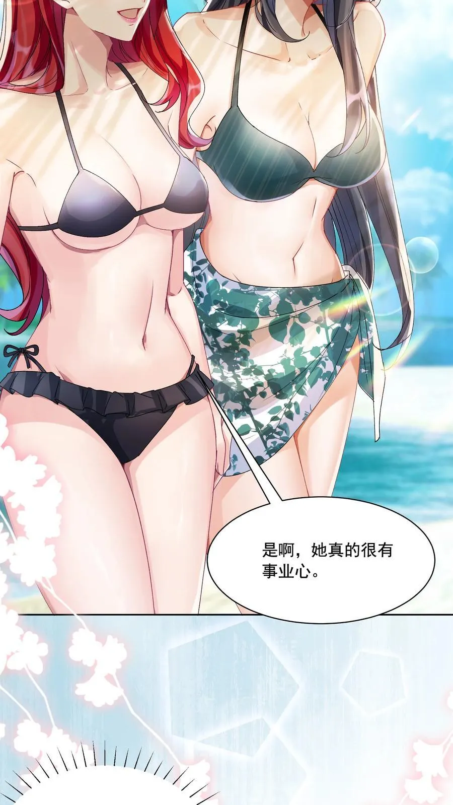 038 你该给我涂防晒霜了 第38页
