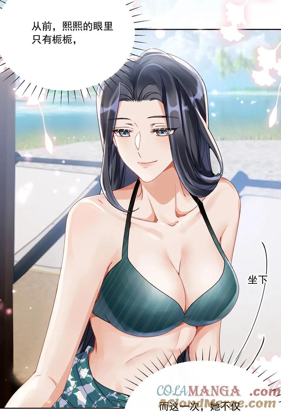 038 你该给我涂防晒霜了 第39页