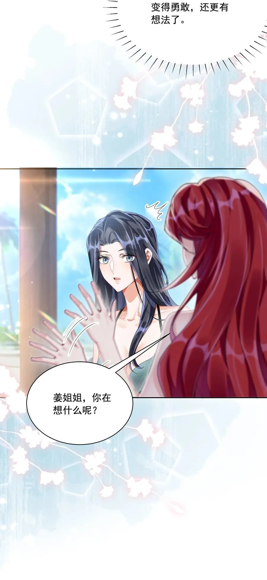 038 你该给我涂防晒霜了 第40页
