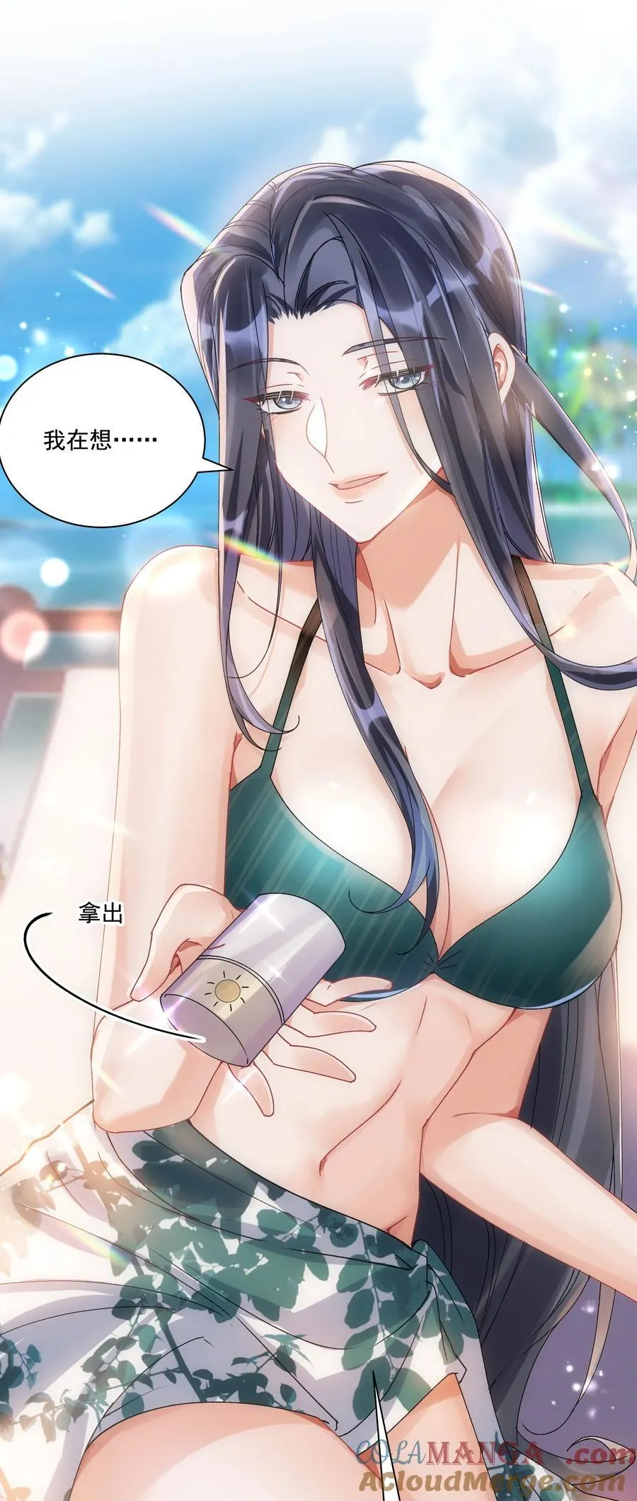 038 你该给我涂防晒霜了 第41页
