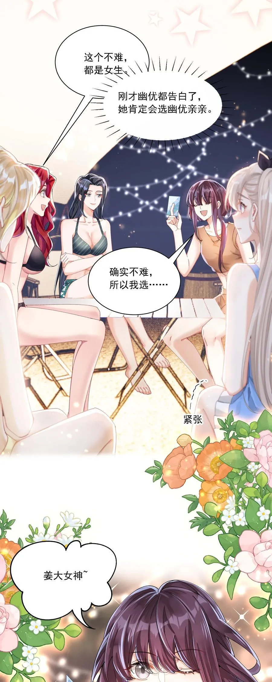 41 表白 第38页
