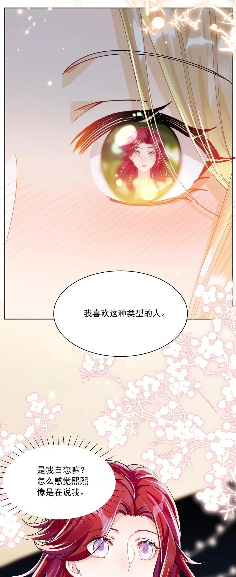 042 被在意着 第8页
