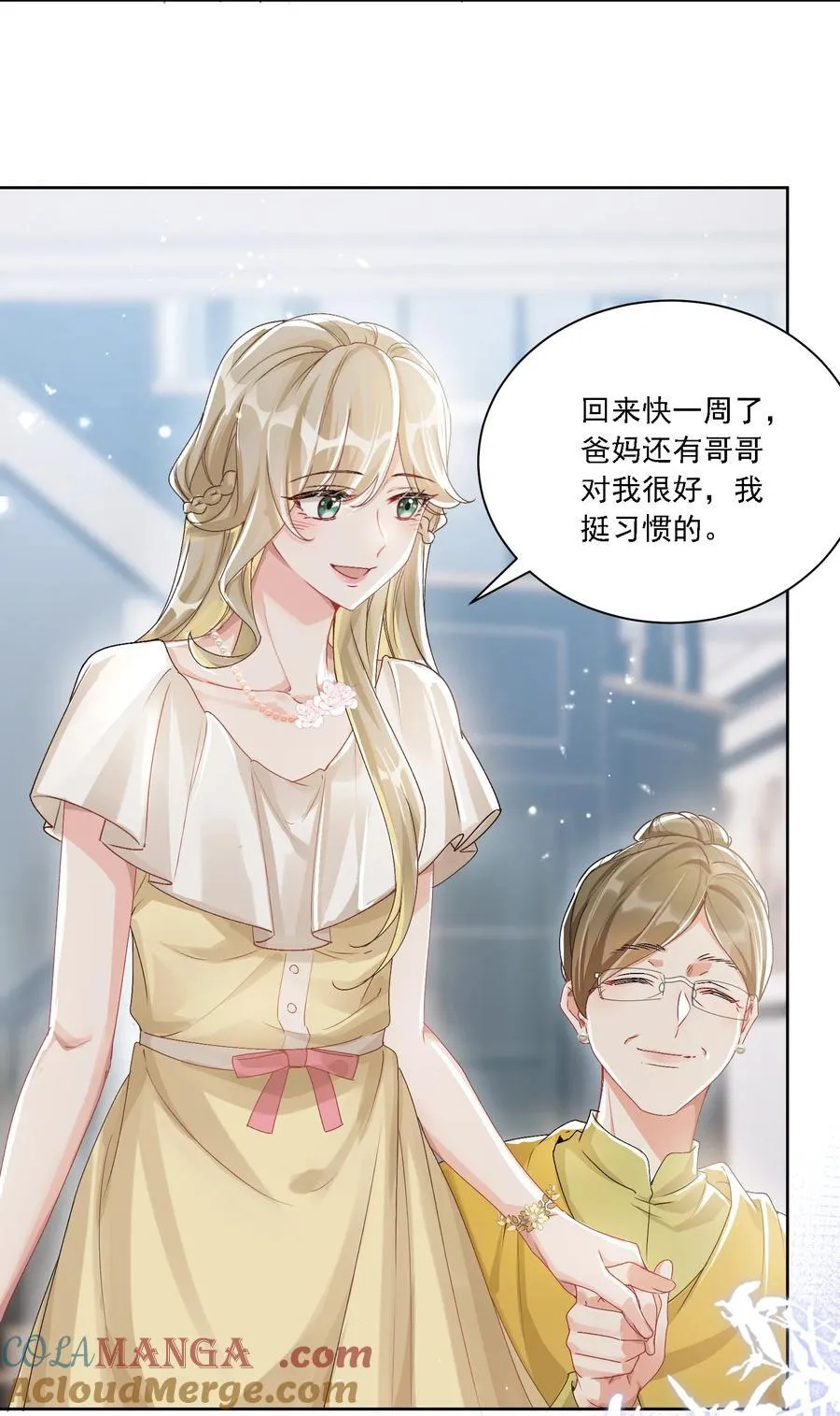 047 她不简单 第7页
