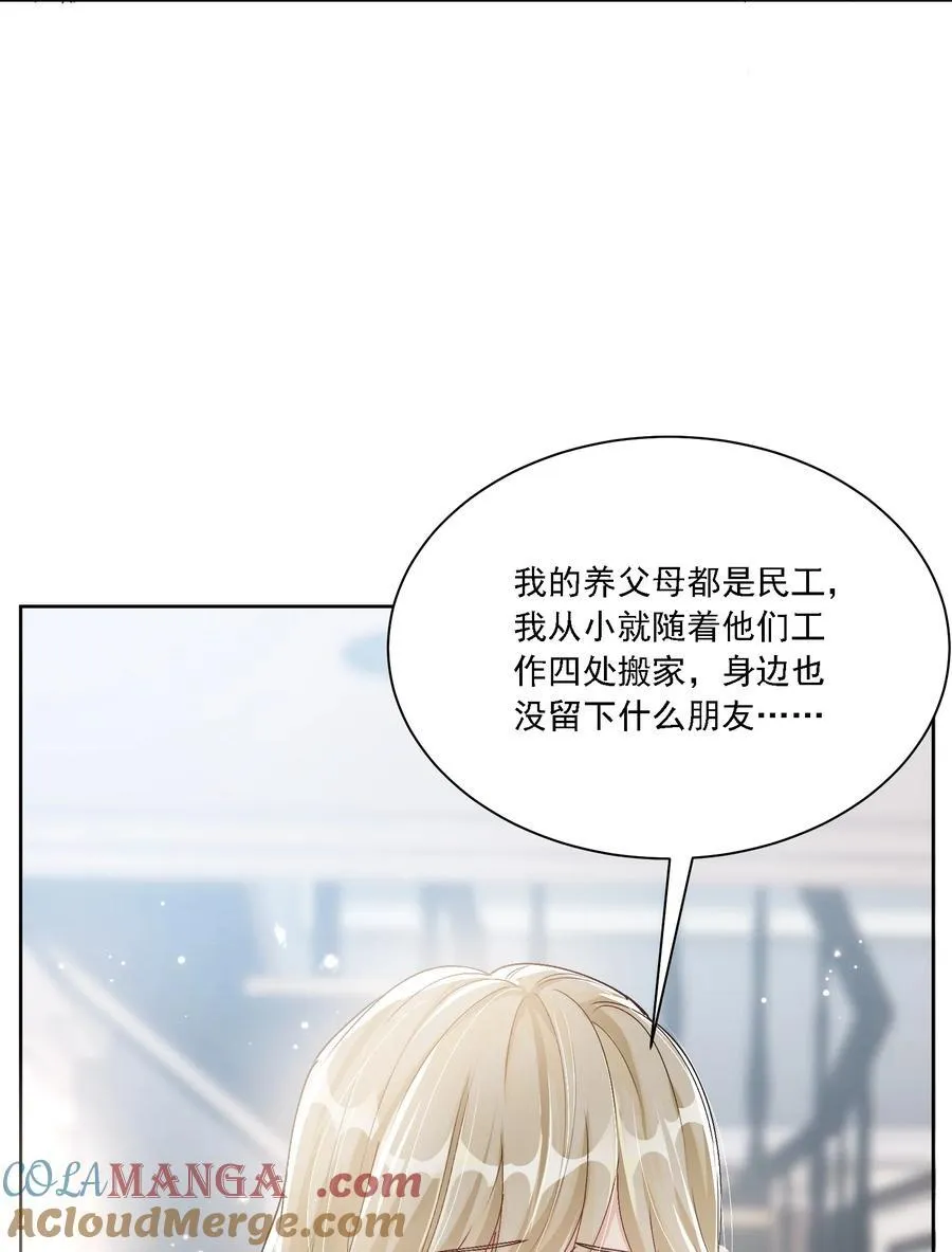 047 她不简单 第9页