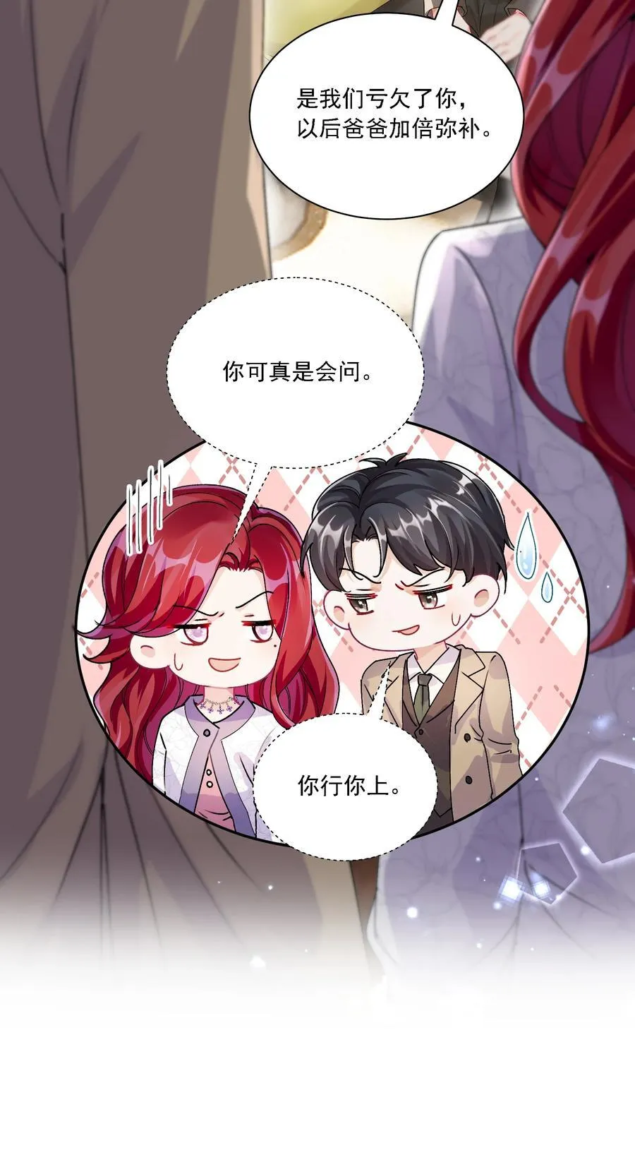 047 她不简单 第12页