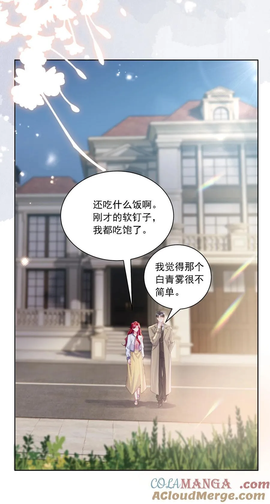 047 她不简单 第25页