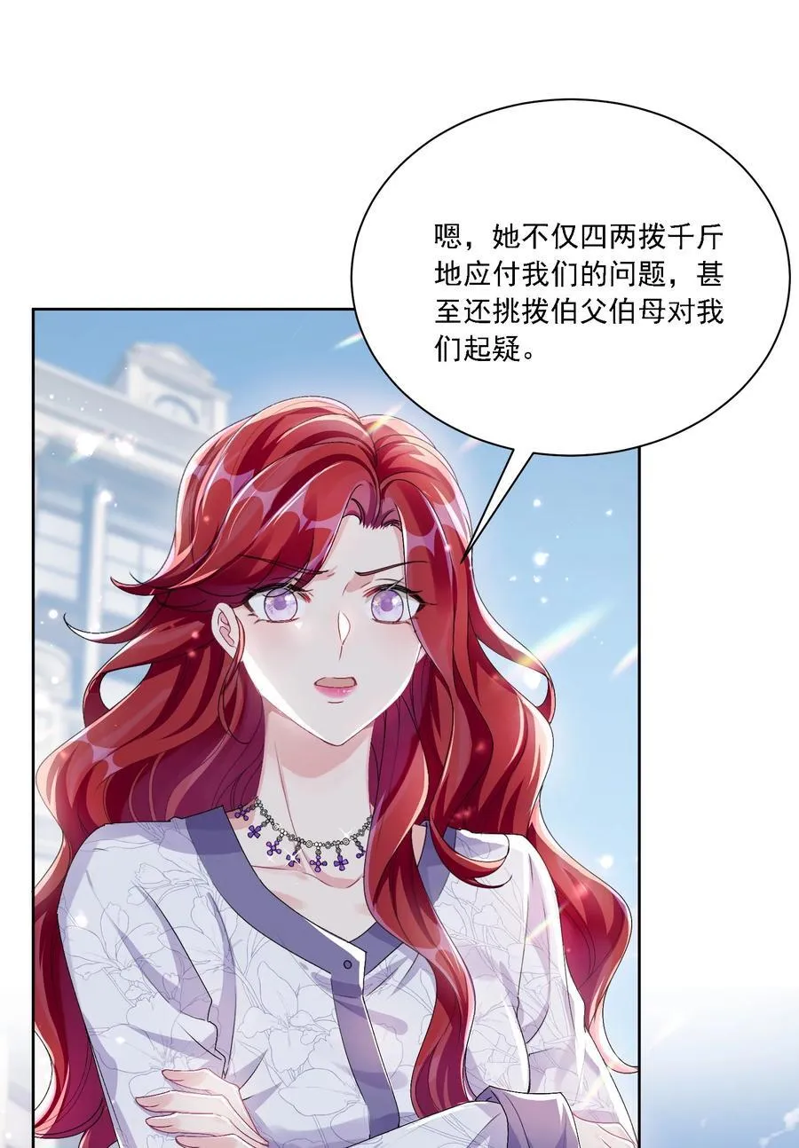 047 她不简单 第26页