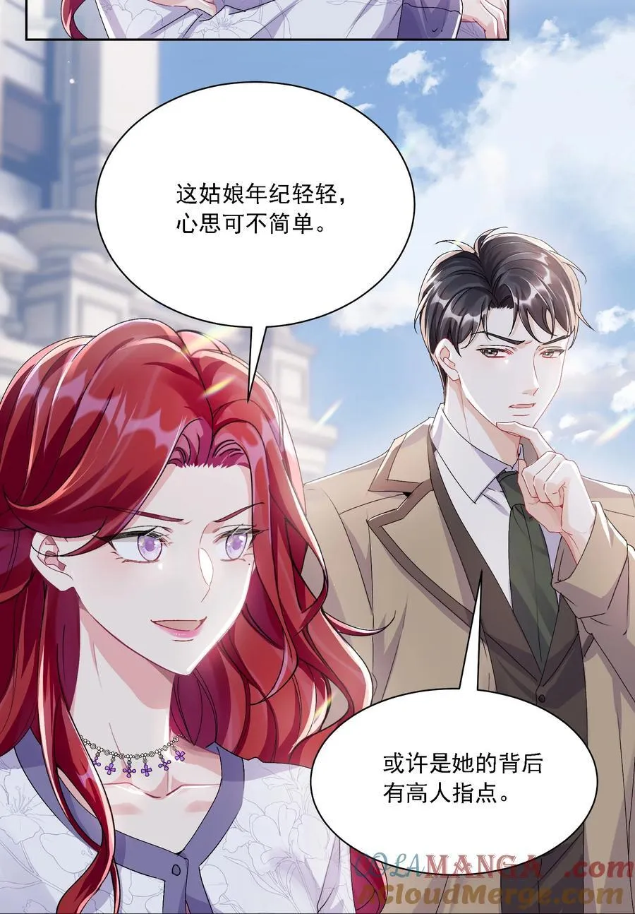 047 她不简单 第27页