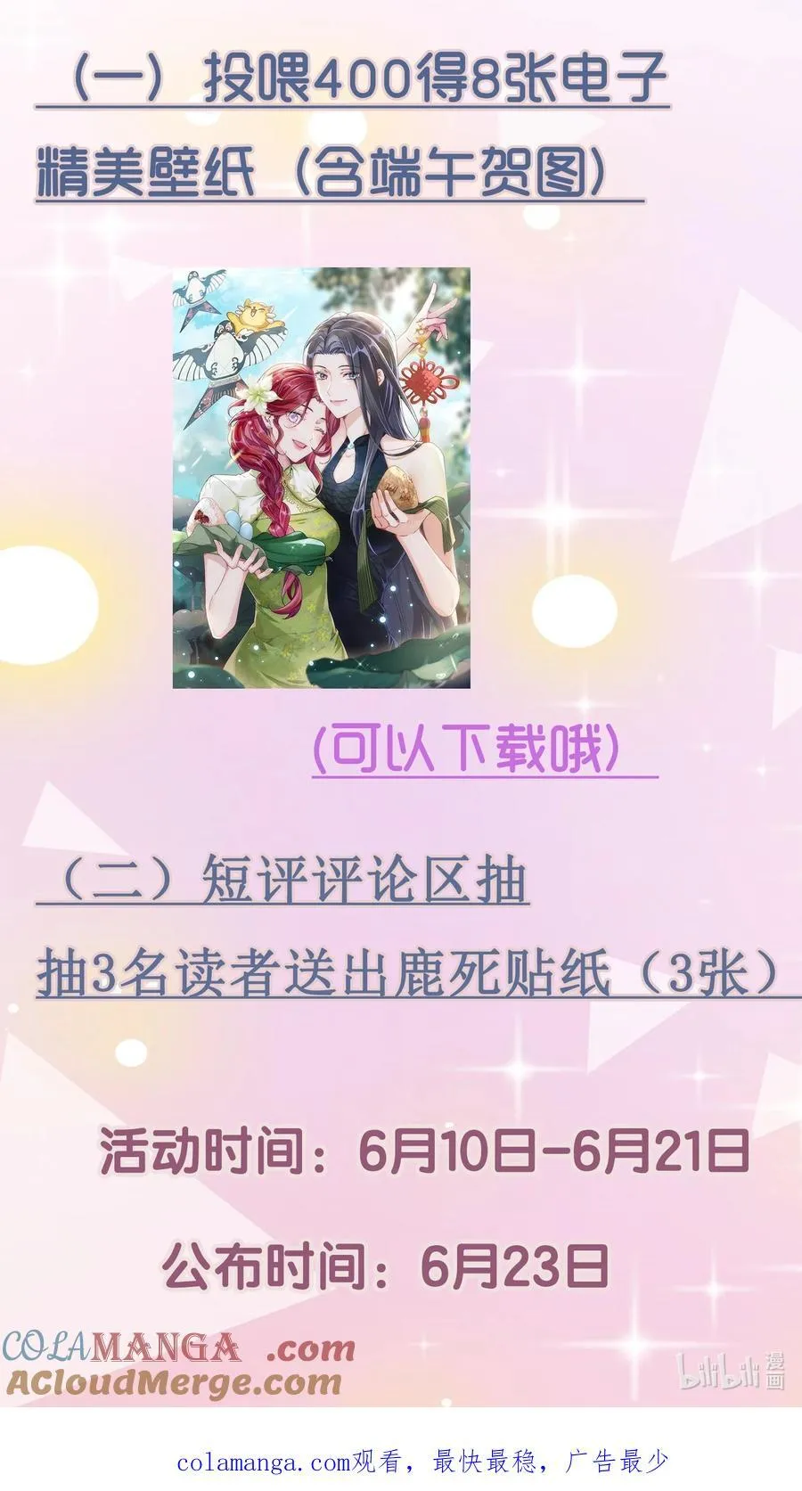 活动公告 端午投喂活动 第2页