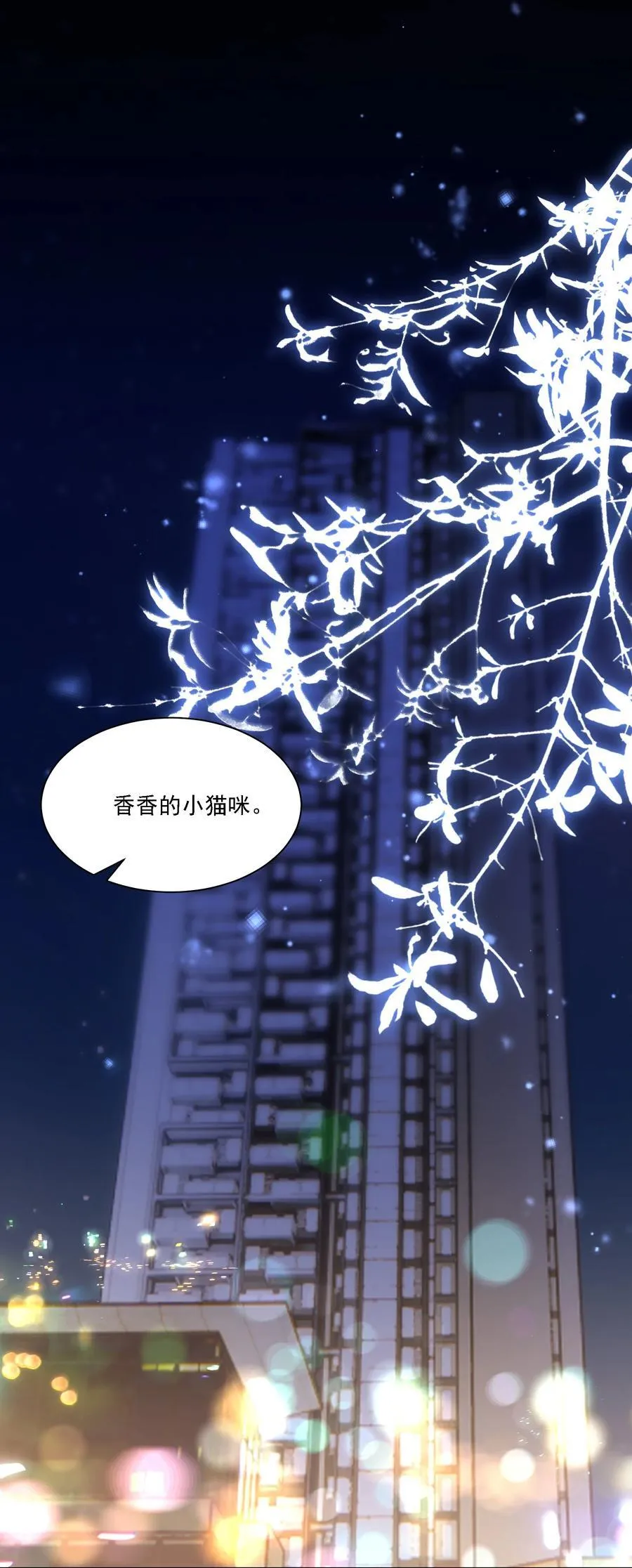 054 今晚就由你来暖床 第3页