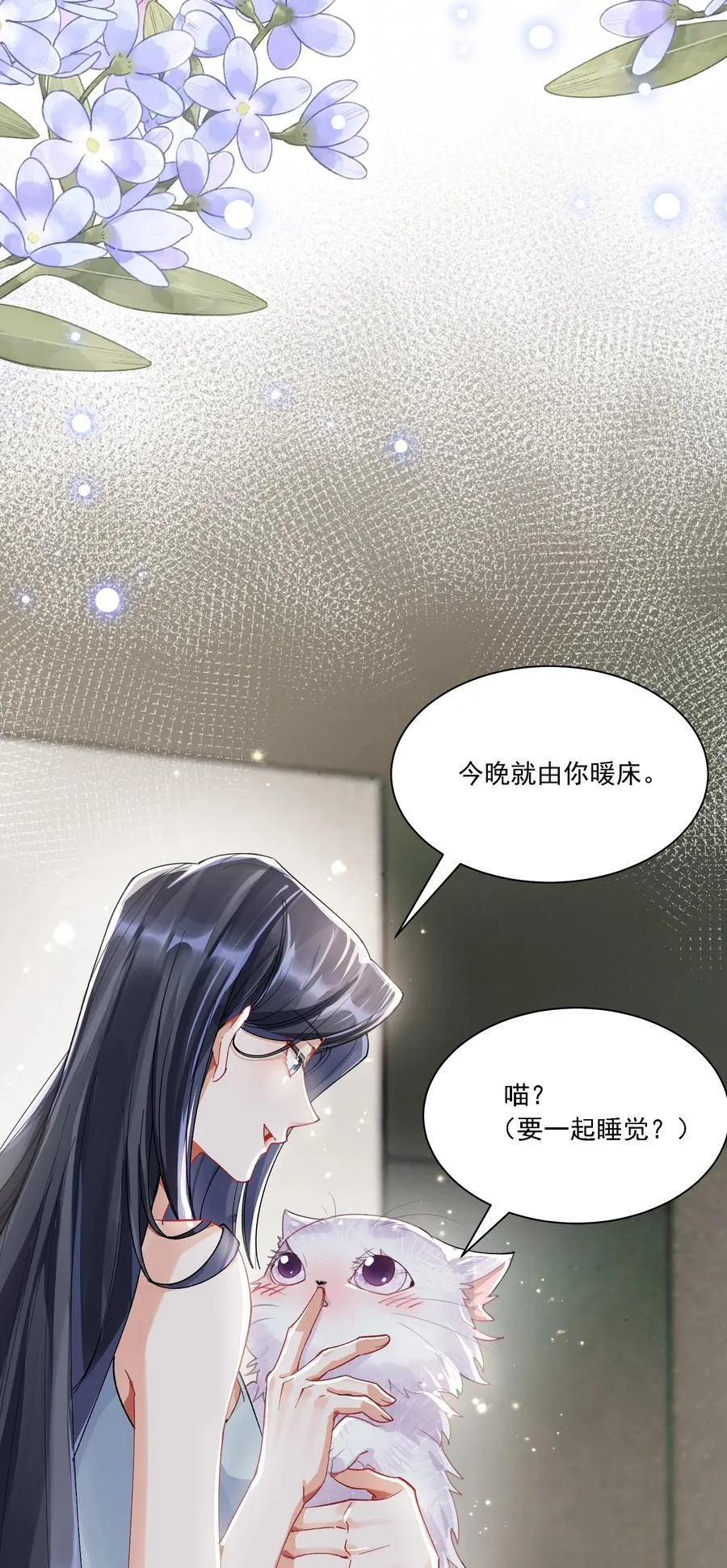 054 今晚就由你来暖床 第6页