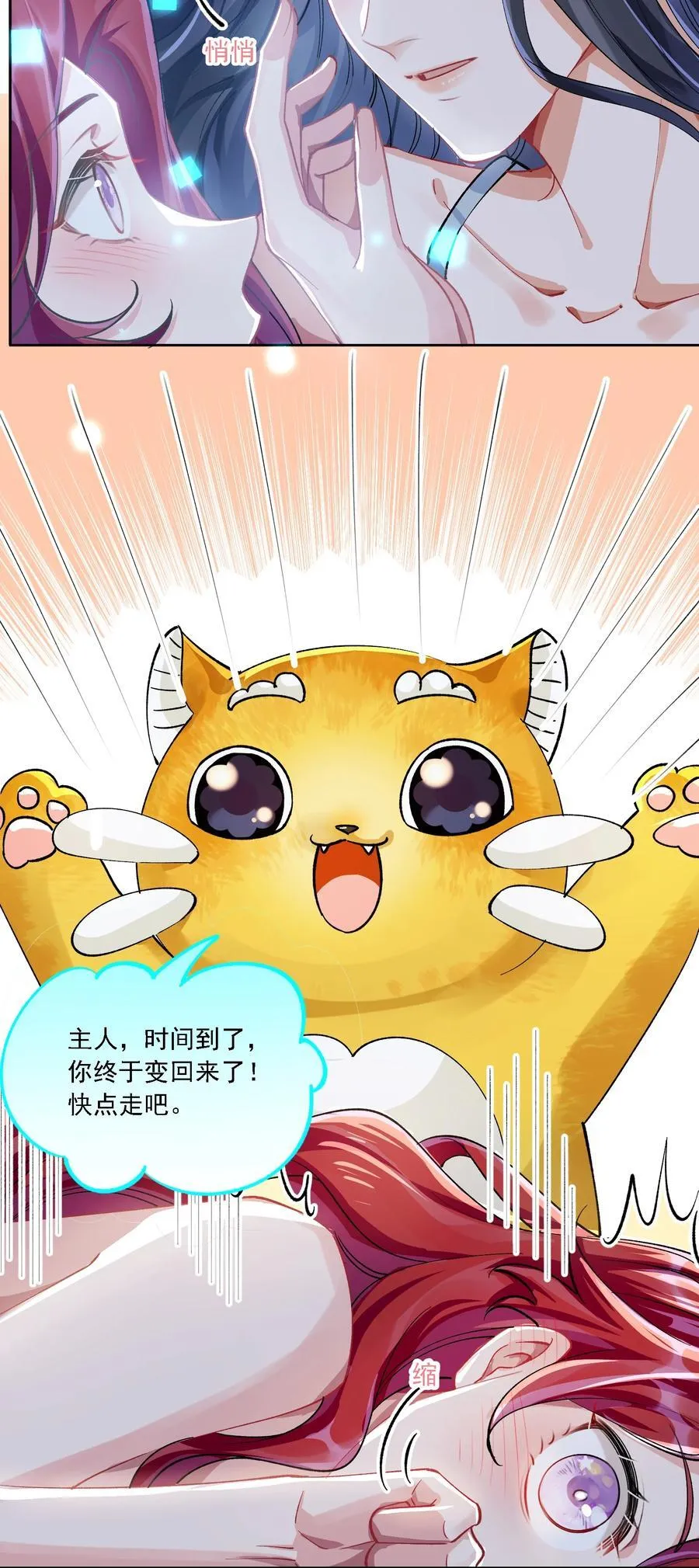 054 今晚就由你来暖床 第14页