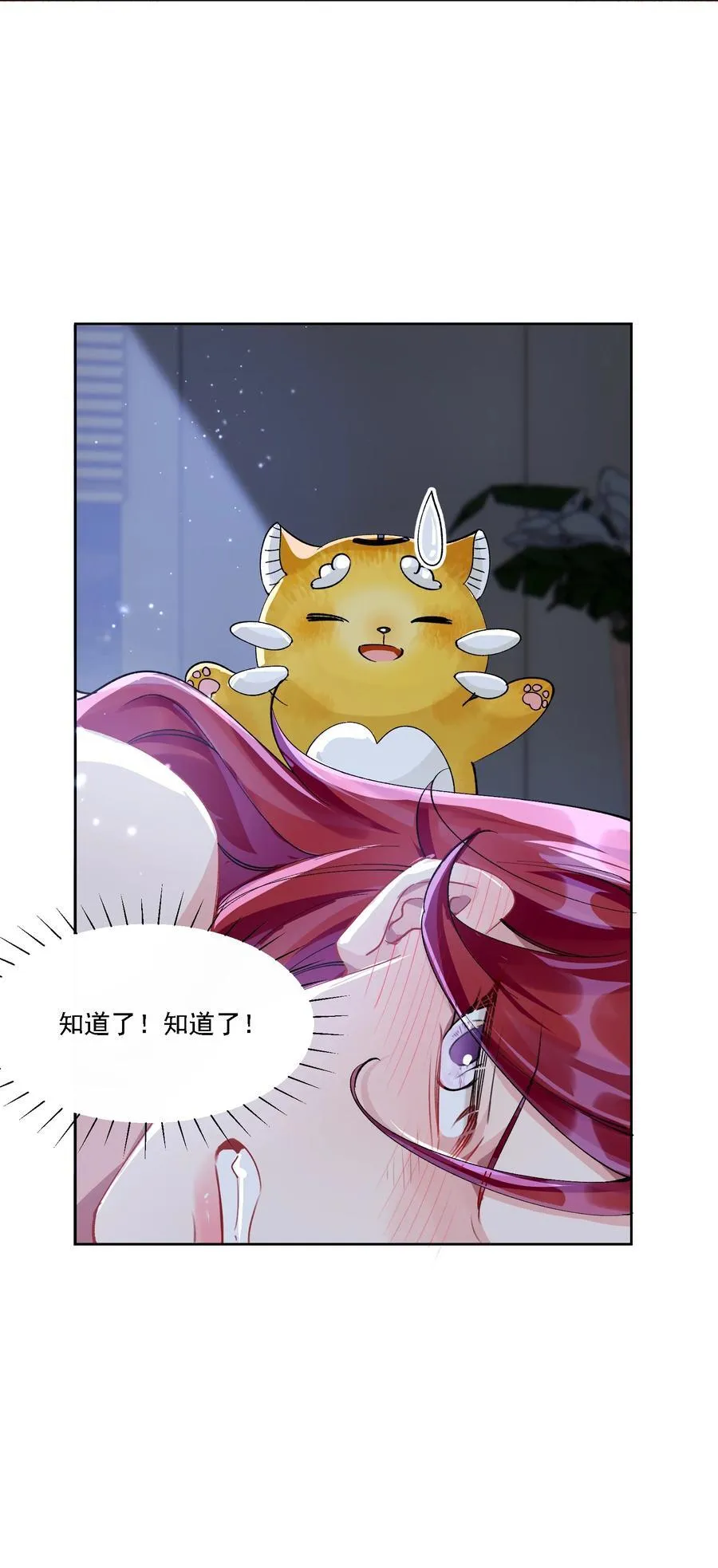 054 今晚就由你来暖床 第15页