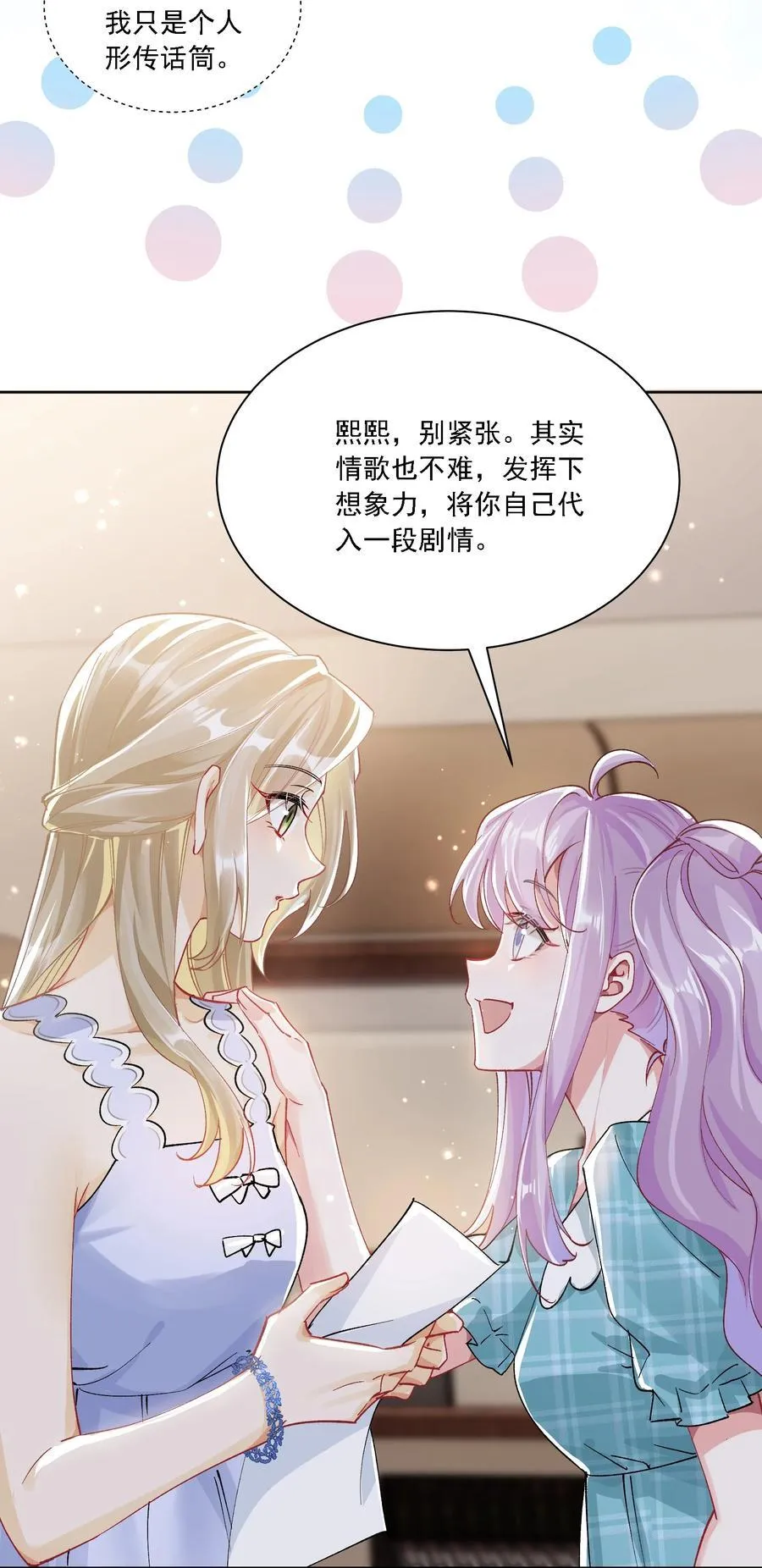 054 今晚就由你来暖床 第23页
