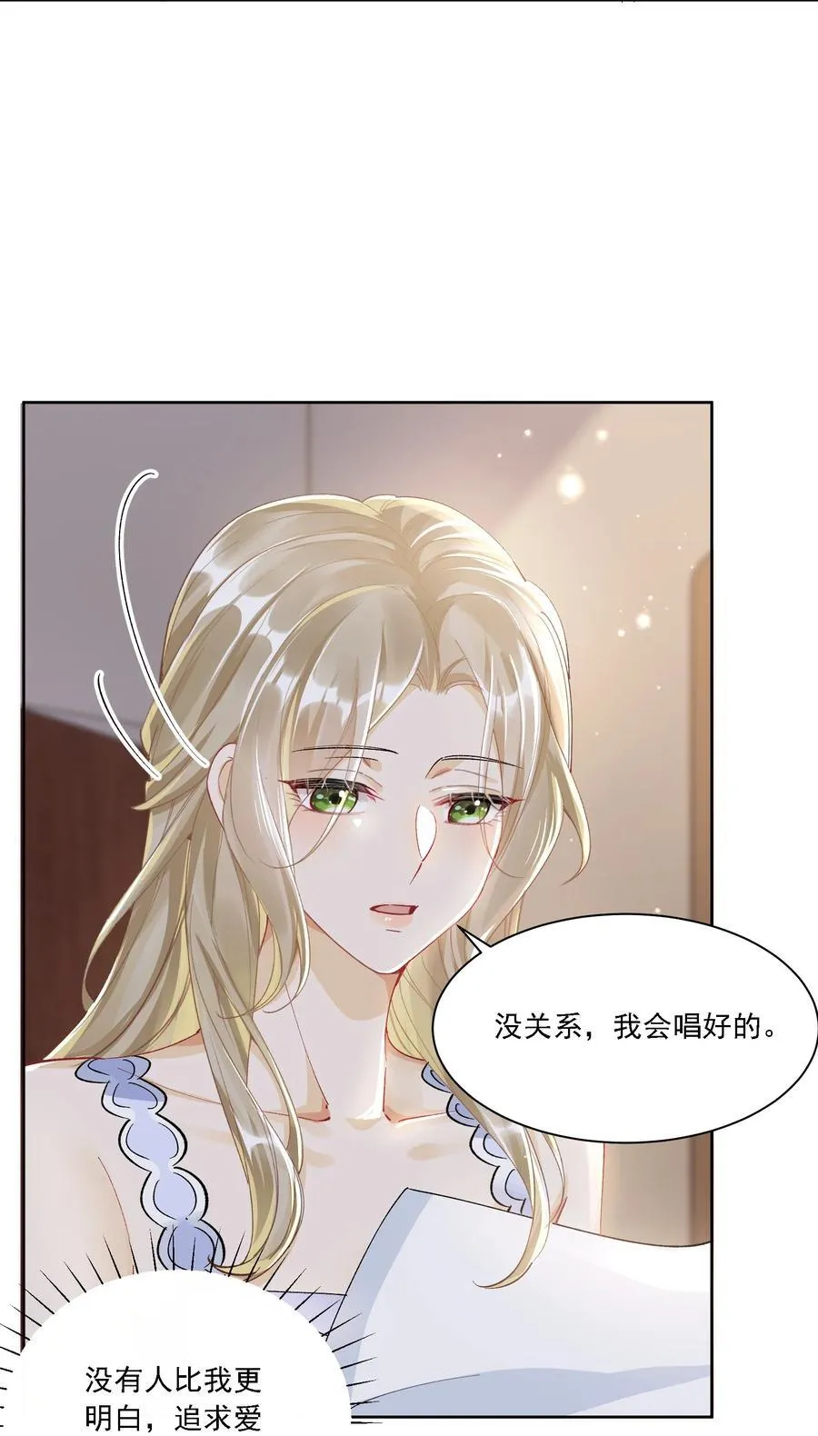 054 今晚就由你来暖床 第24页