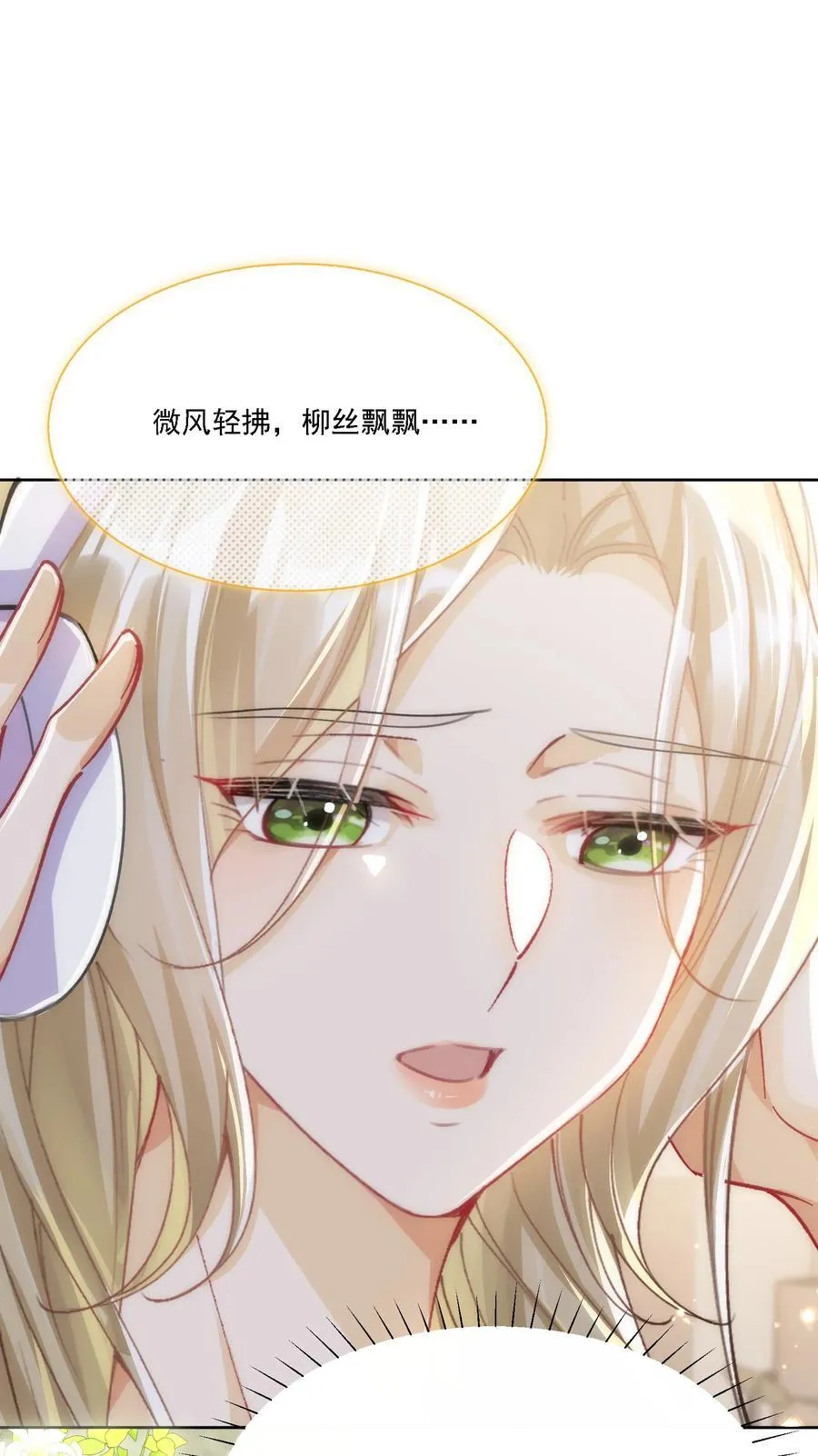 054 今晚就由你来暖床 第29页