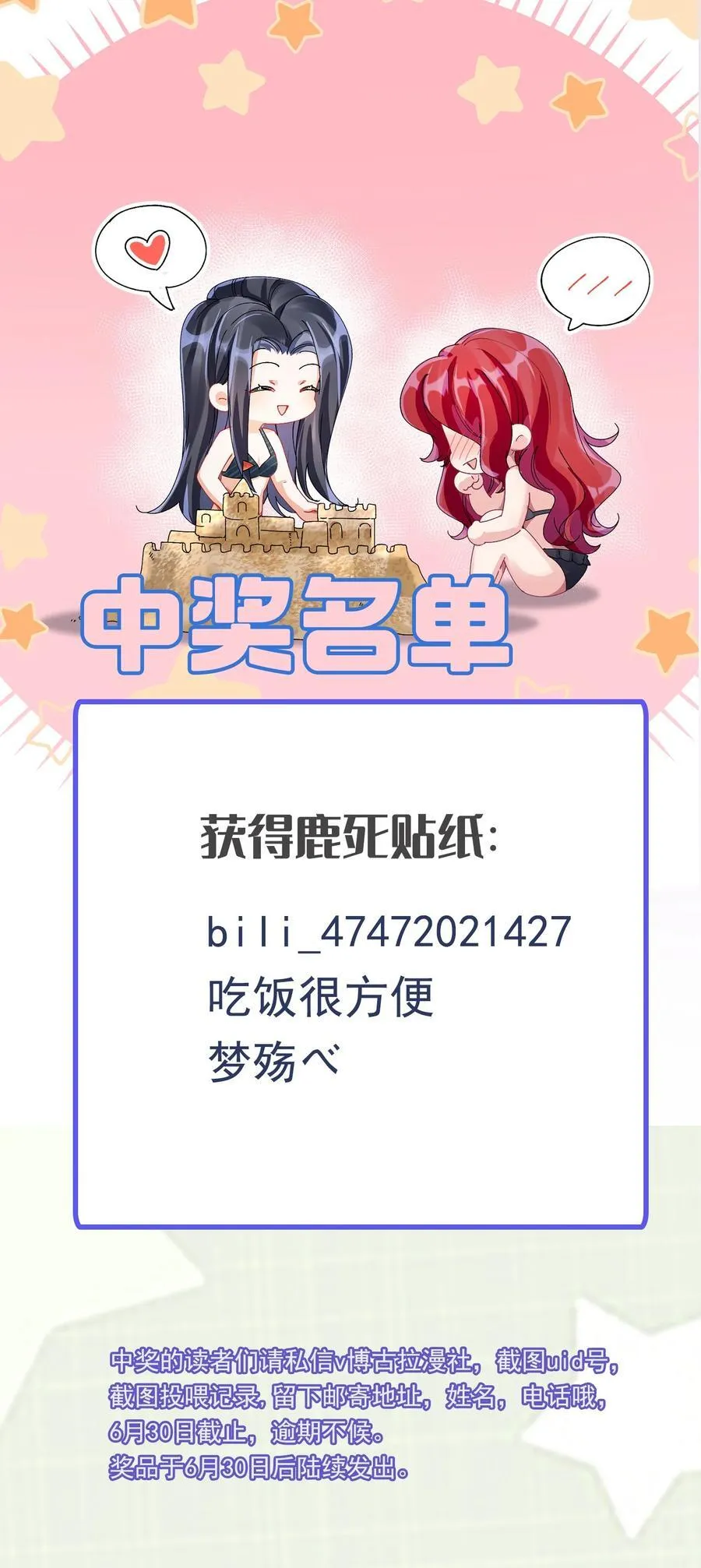 054 今晚就由你来暖床 第44页