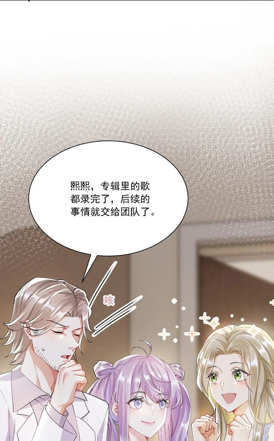 055 想要你的关注 第9页
