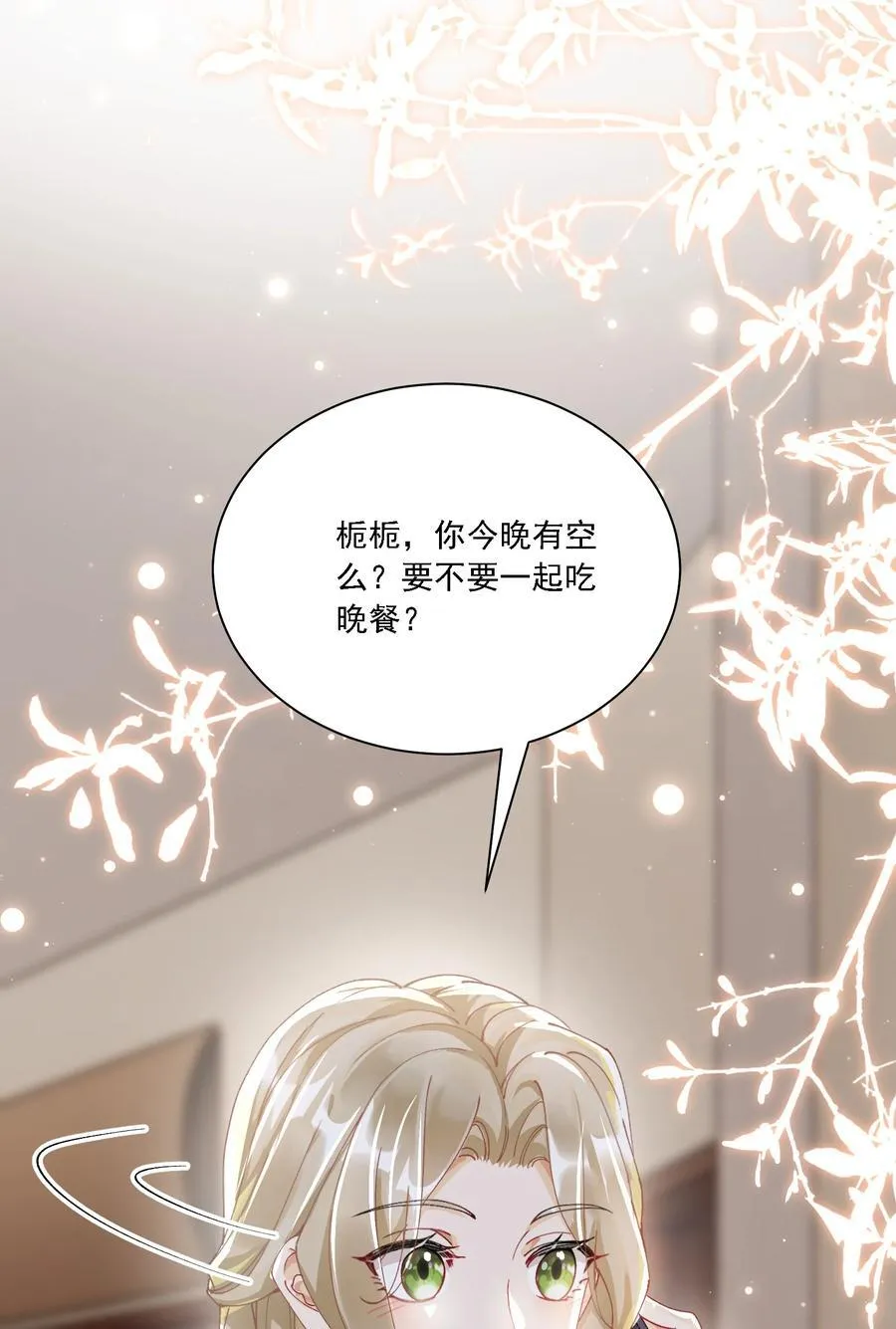 055 想要你的关注 第15页